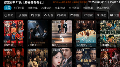影视仓TV版