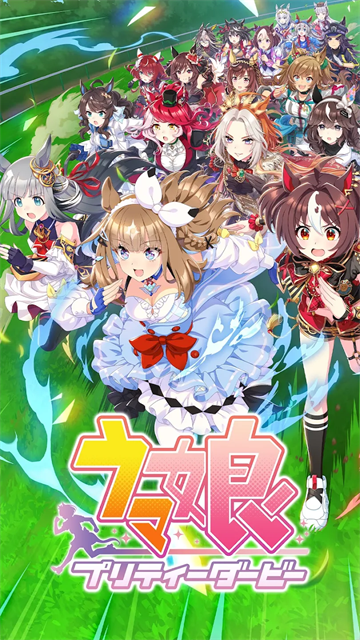 赛马娘日服截图4