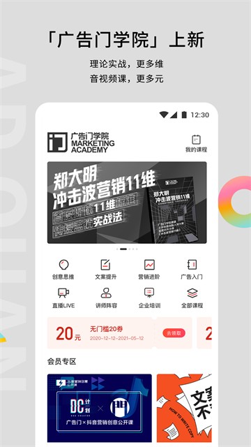 广告门截图1