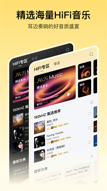 酷我音乐手表版截图3