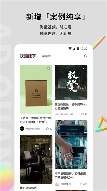 广告门截图4