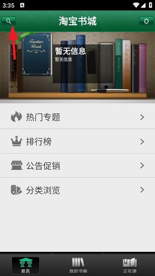 淘宝书城