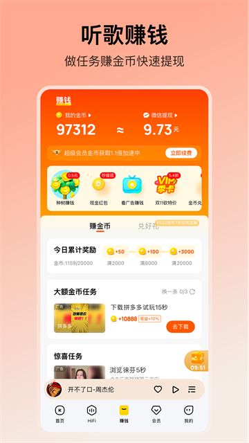 酷我音乐手表版截图4