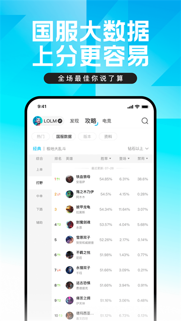 英雄联盟盒子手机版截图1