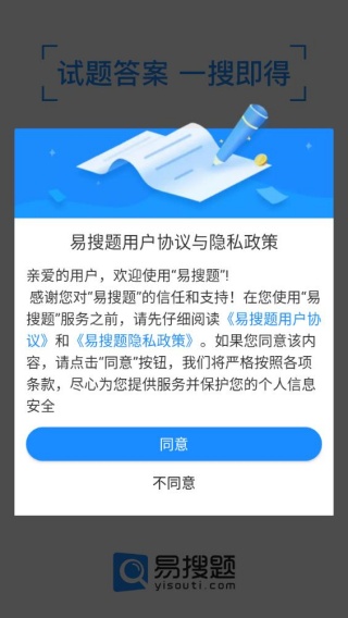 易搜题