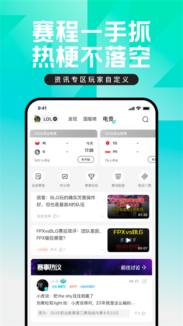 英雄联盟盒子手机版截图3