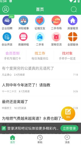 沭阳吧论坛