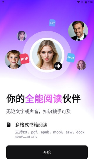 悦读最新版