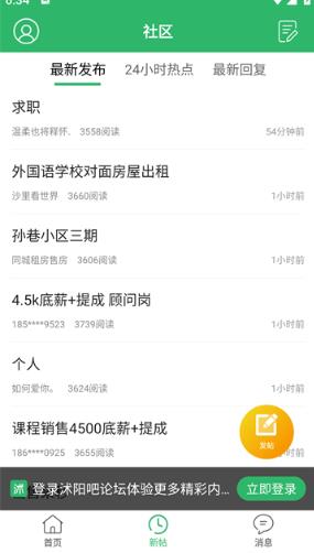 沭阳吧论坛