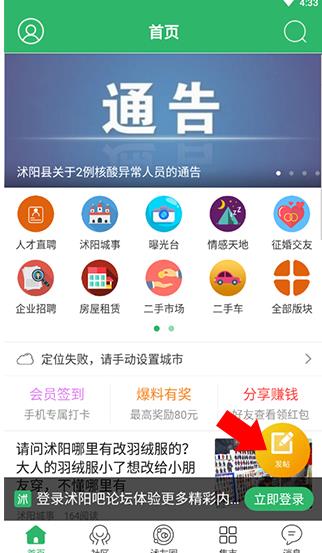 沭阳吧论坛