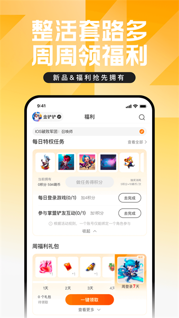 英雄联盟盒子手机版截图4