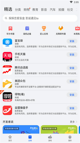 华为应用商店最新版