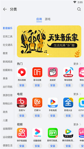 华为应用商店最新版