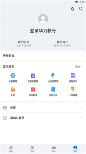 华为应用商店最新版