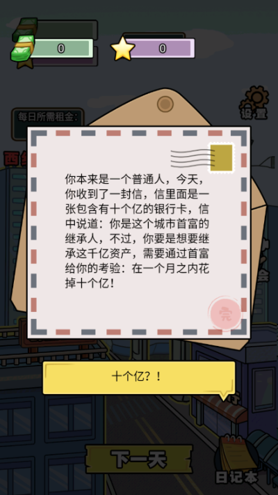 亿个小目标截图1