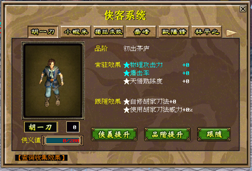 古龙群侠传2