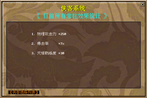 古龙群侠传2