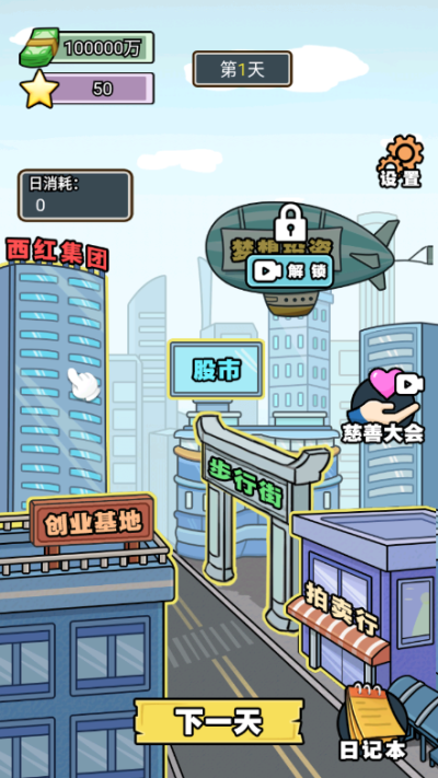 亿个小目标截图2