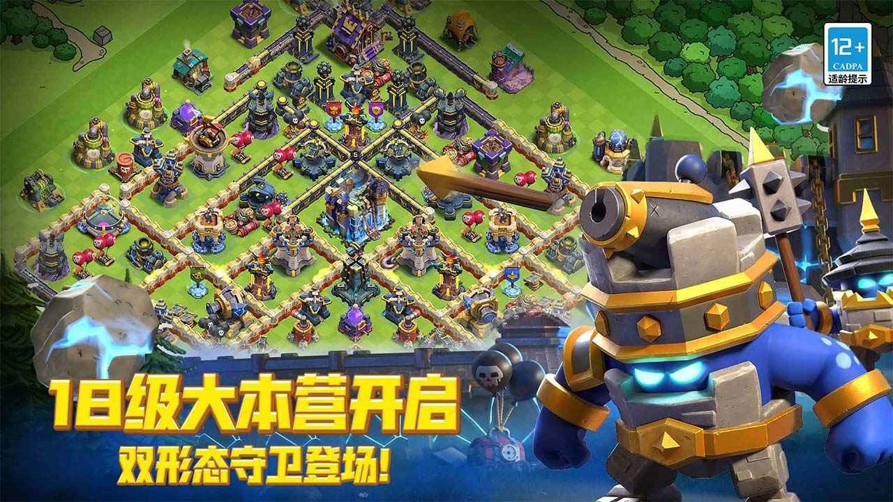部落冲突魔改版截图1