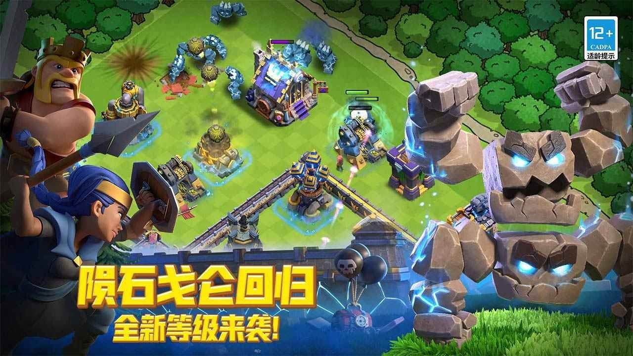 部落冲突魔改版截图3