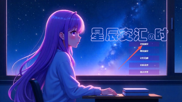 星辰交汇时