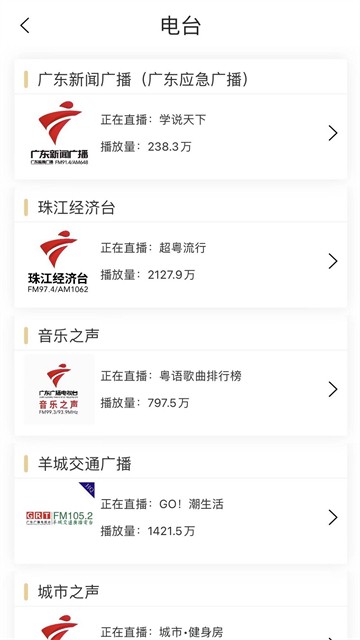 粤听截图2