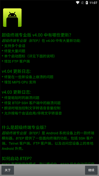 超级终端截图2