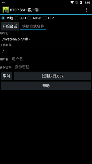 超级终端截图1