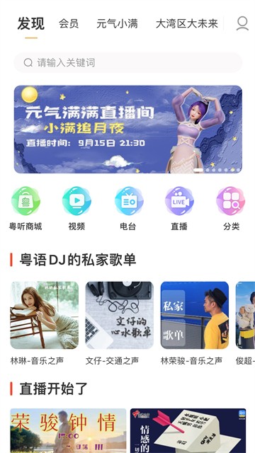 粤听截图3