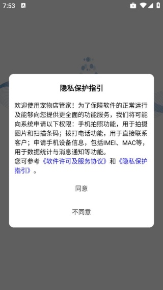 宠物店管家