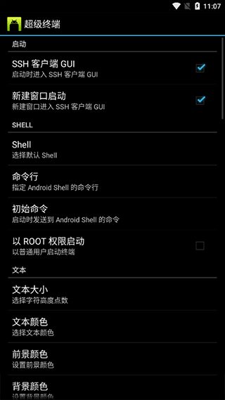 超级终端截图3