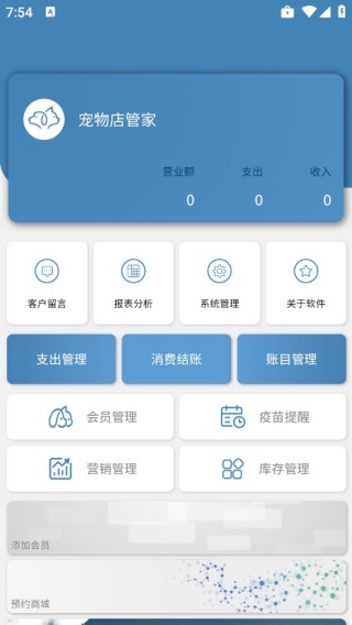 宠物店管家