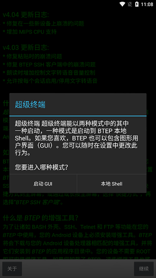 超级终端截图4