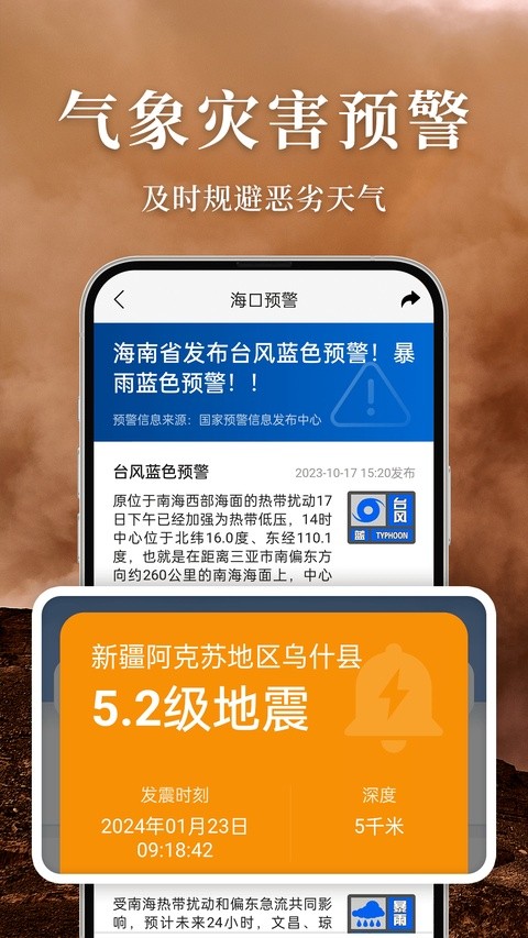 准雨天气大字版截图1