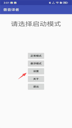 兽音译者翻译器