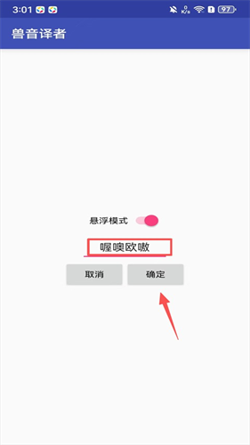 兽音译者翻译器