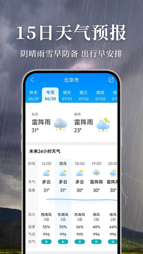 准雨天气大字版截图2
