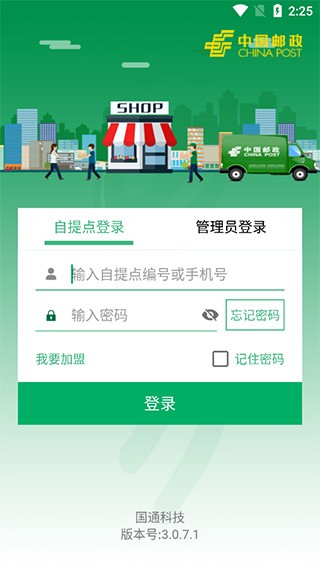 包裹自提截图2