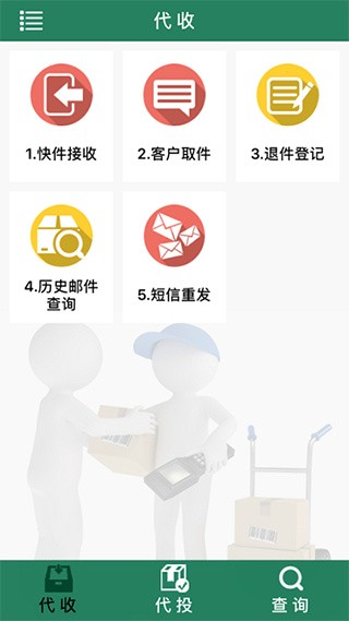 包裹自提截图1