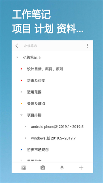 小筑笔记截图1
