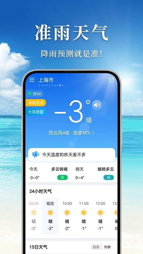 准雨天气大字版截图4