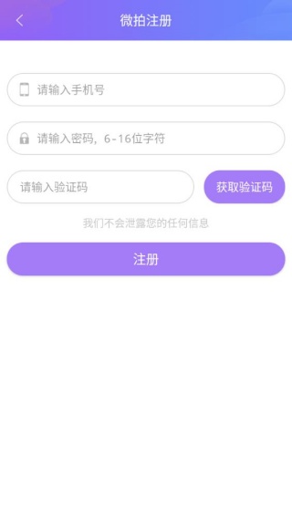 微拍