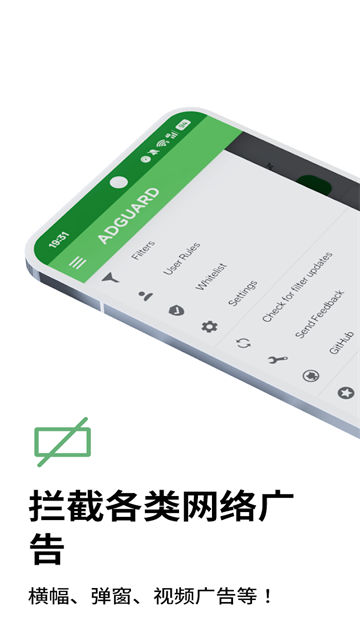Adguard老版本截图2