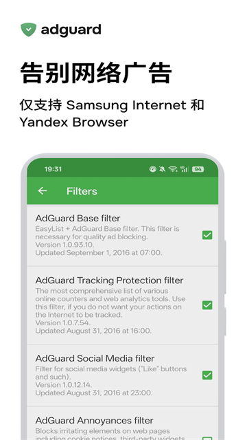 Adguard老版本截图3