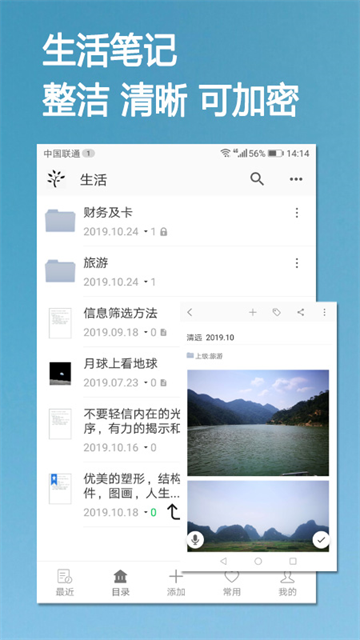小筑笔记截图4
