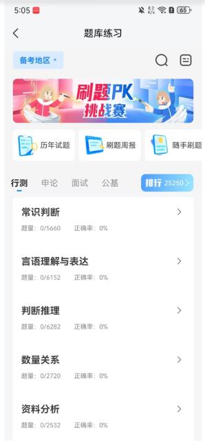 步知公考