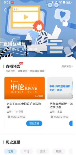 步知公考
