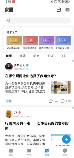 步知公考