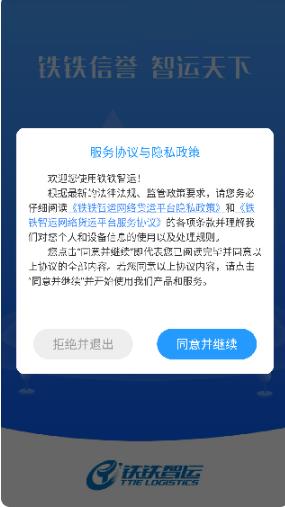 铁铁智运司机版