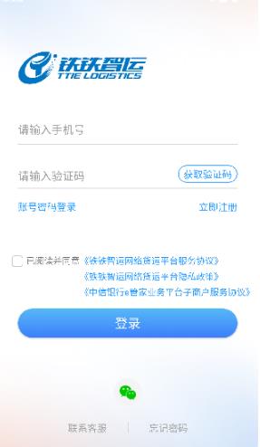 铁铁智运司机版